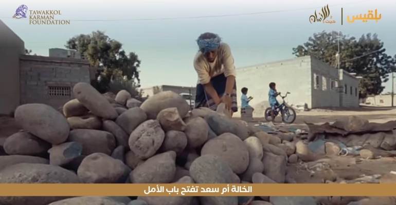 مؤسسة توكل كرمان تنفذ مشروعا لأم سعد بمديرية تبن بلحج 